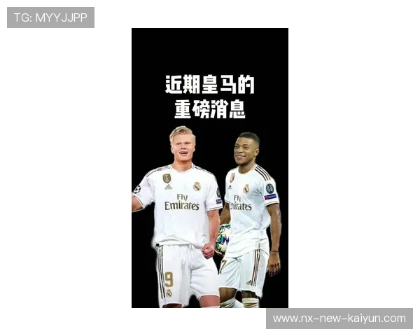 姆巴佩+哈兰德？西媒曝皇马欲组梦幻攻击组，背后暗藏卖人谜局